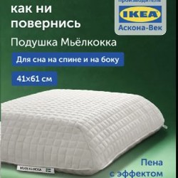 Подушка ортопедическая IKEA MJOLKLOCKA - фото 2