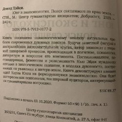 Юнг и экопсихология - фото 5