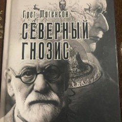 Юнг и экопсихология - фото 7