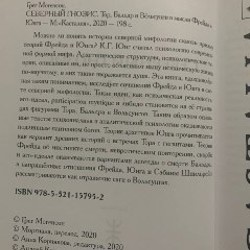 Юнг и экопсихология - фото 8