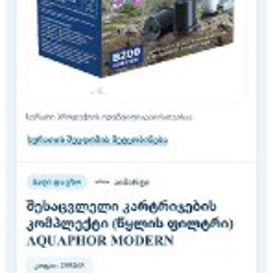 Фильтр для воды Aquaphor Modern - фото 3