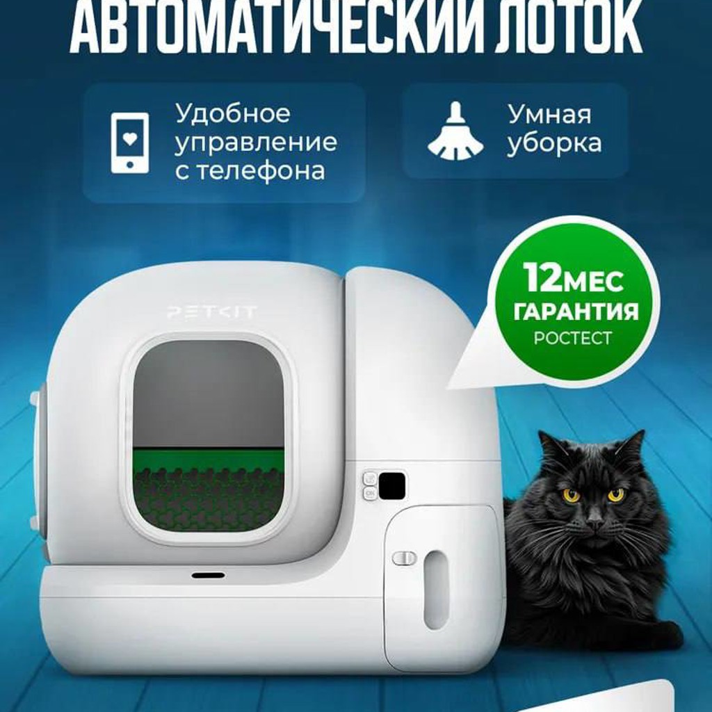 Автоматический лоток PETKIT PURA MAX 2