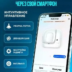 Автоматический лоток PETKIT PURA MAX 2 - фото 4
