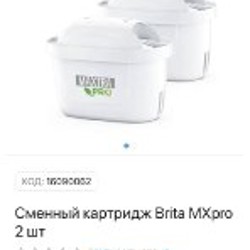 Картриджи Brita Maxtra Pro - фото 2