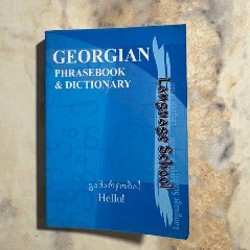 Georgian phrase book - фото 2