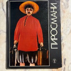 Georgian phrase book - фото 6