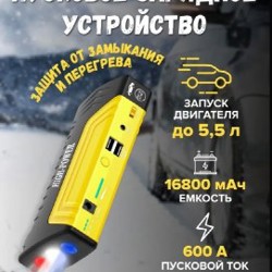Автомобильное пуско зарядное устройство - фото 2