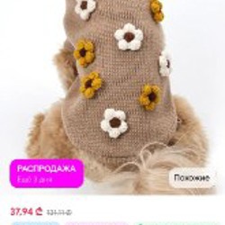 Кофточка для собачки - фото 2