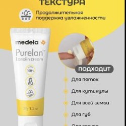 Ланолиновый крем medela Purelan - фото 5