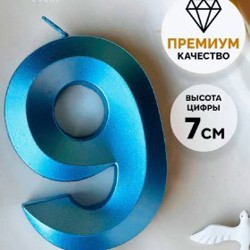 Свеча цифра 9 - фото 2
