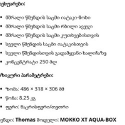 Пылесос THOMAS Mokko XT Aqua-Box - фото 10