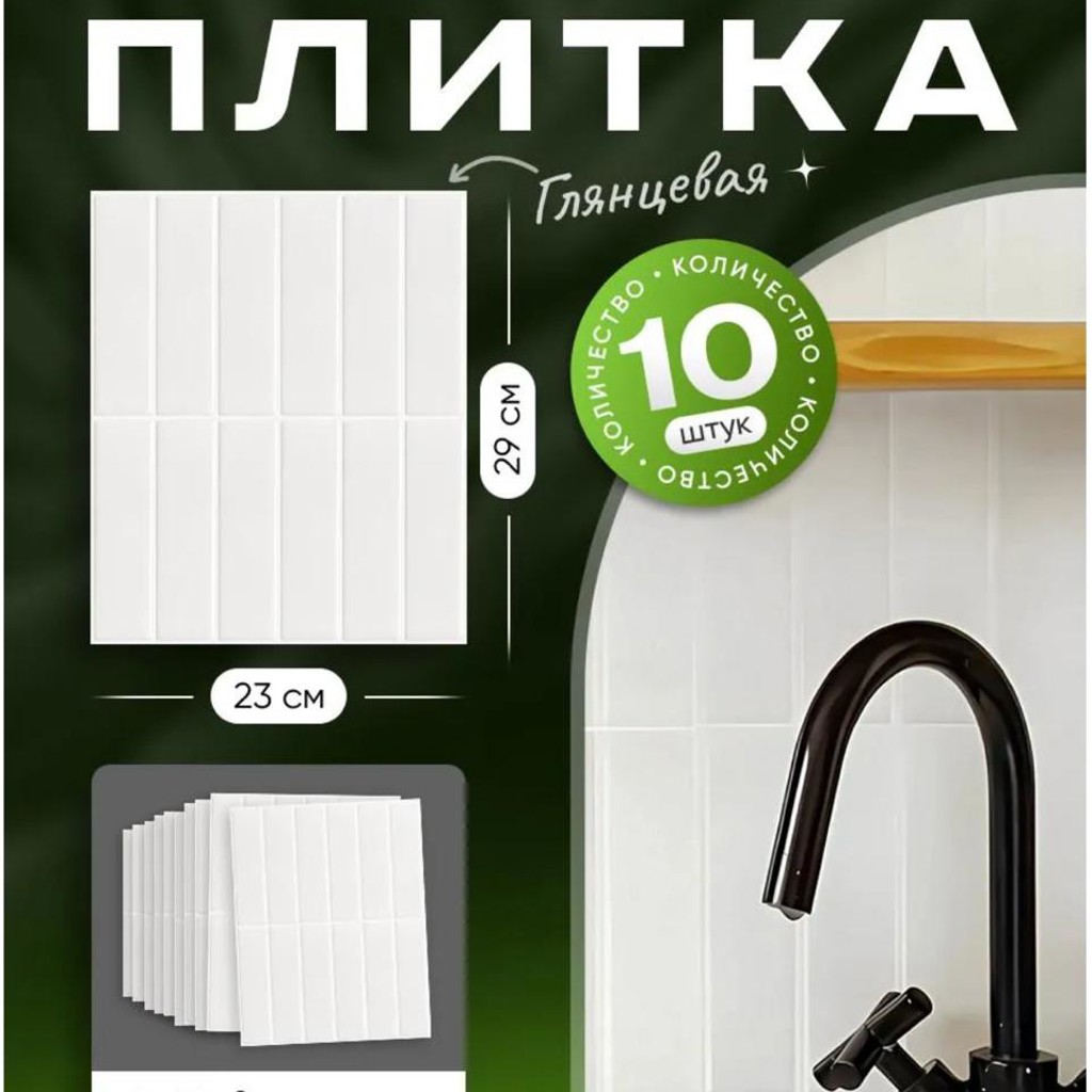 Самоклеящаяся плитка