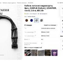 Кабель питания для видеокарты - фото 2