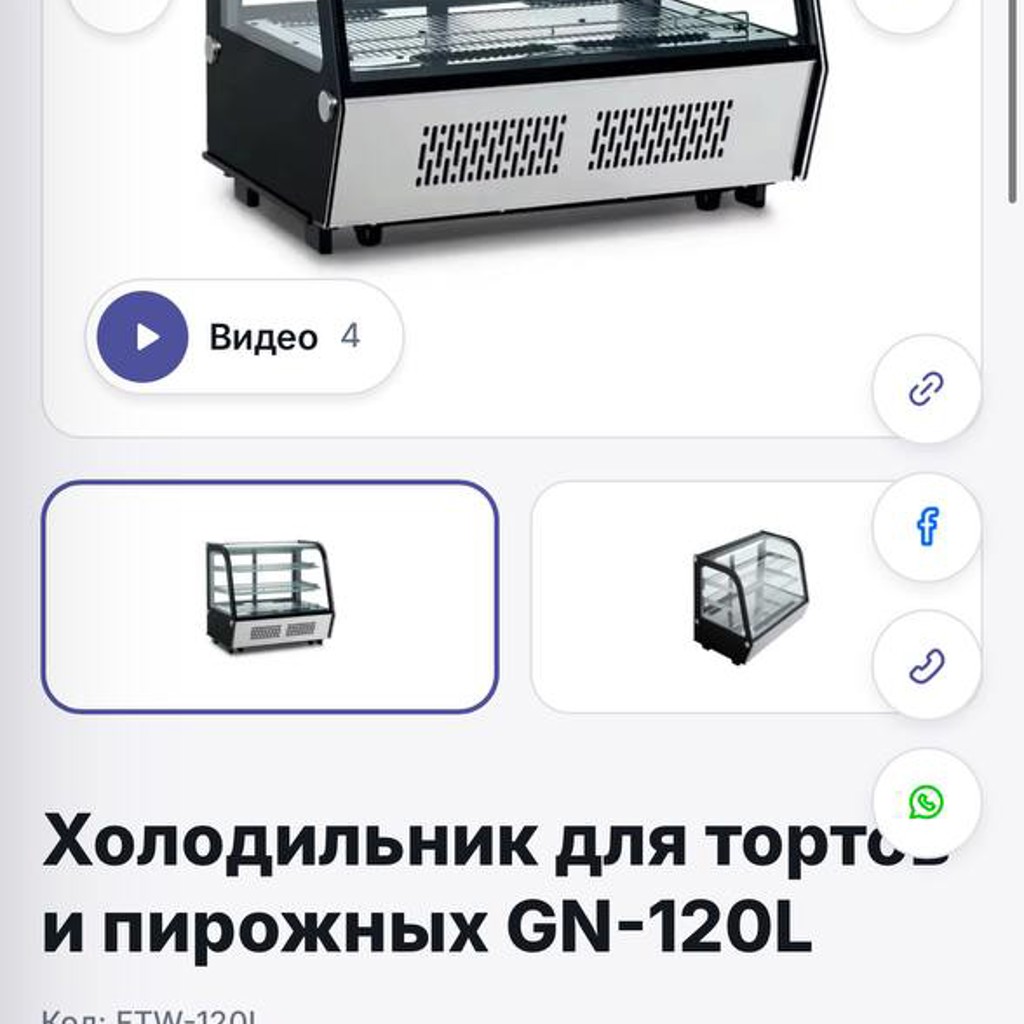 Холодильная витрина FTW-120L