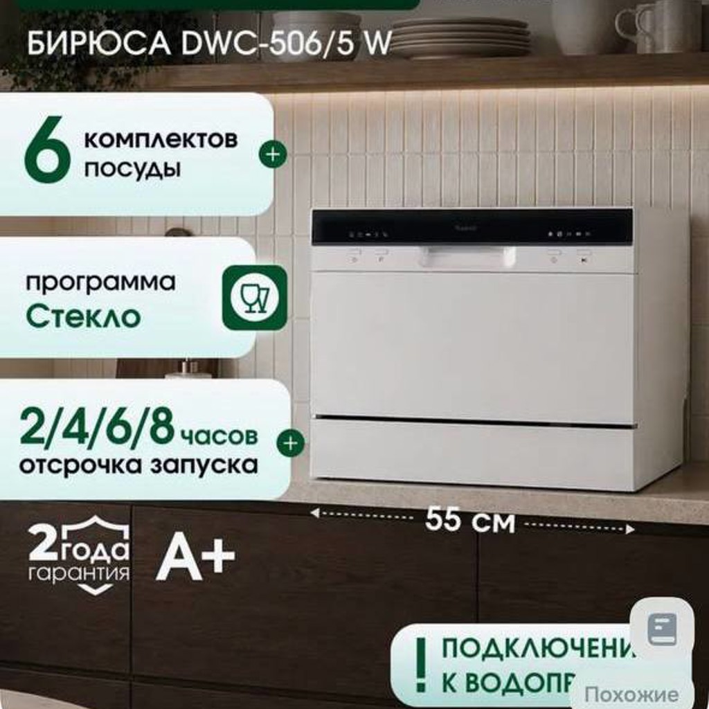 Посудомоечная машина