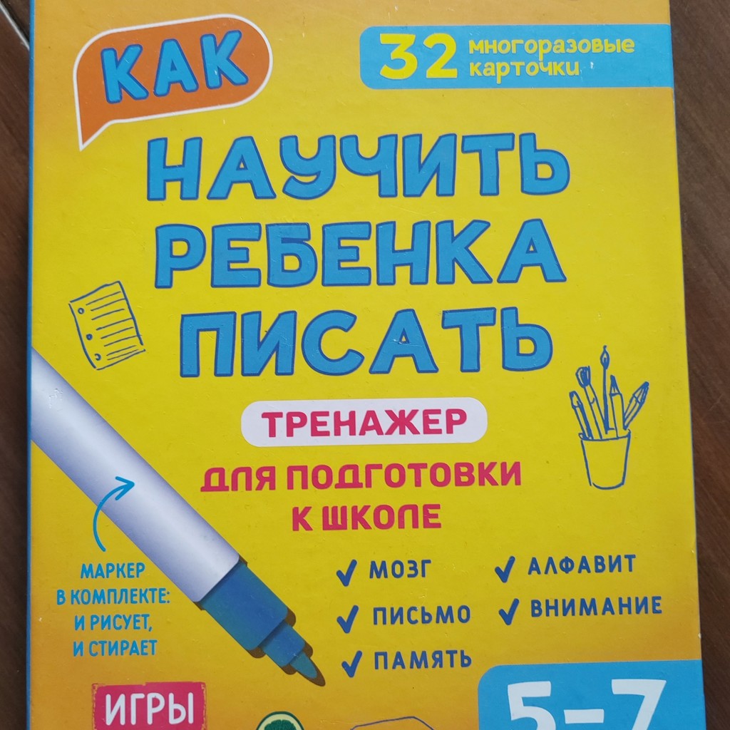 Тренажер для письма