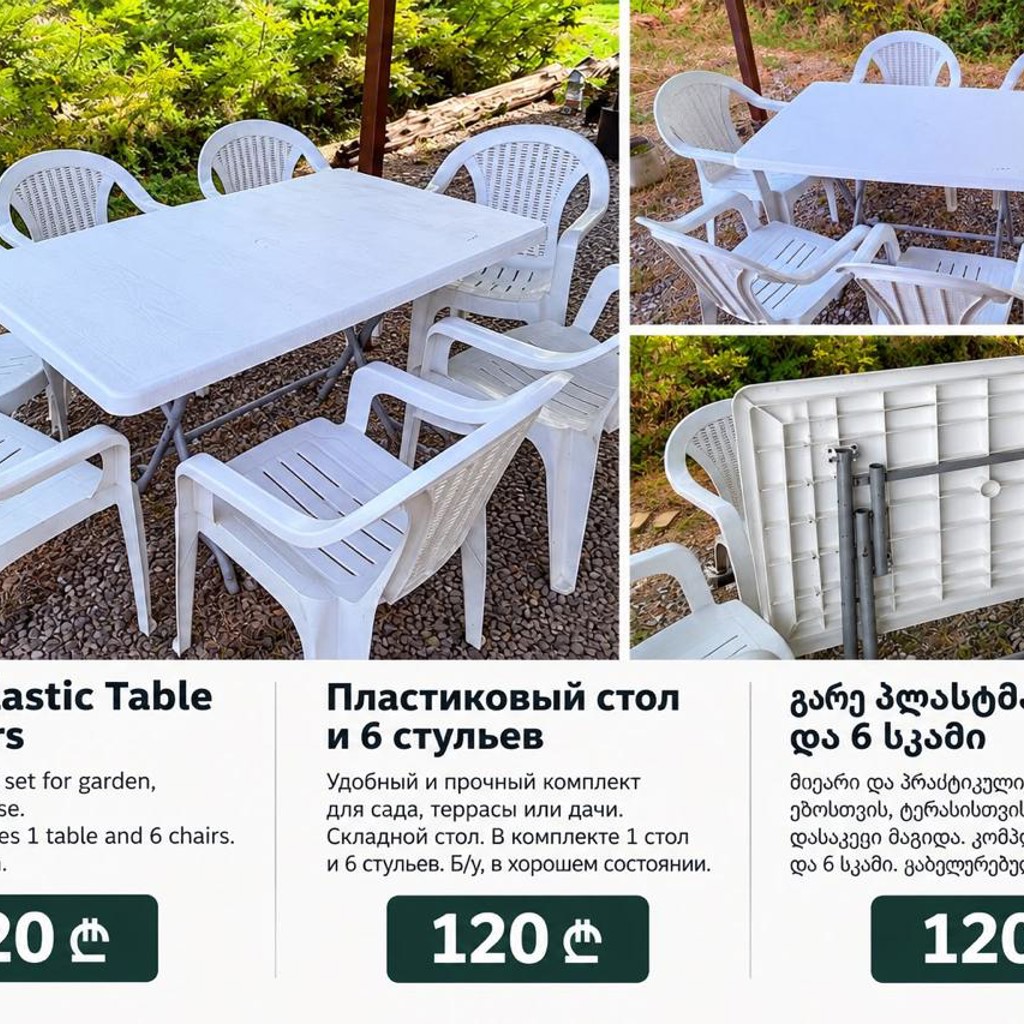 Набор пластиковых стульев и стол