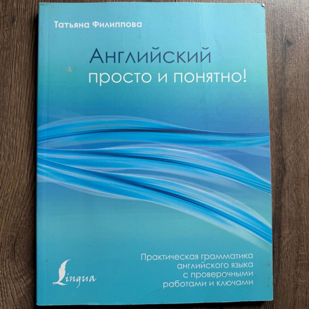 Книга для изучения английского языка