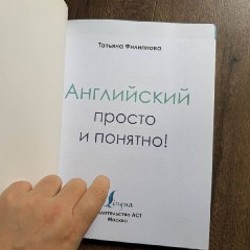 Книга для изучения английского языка - фото 2