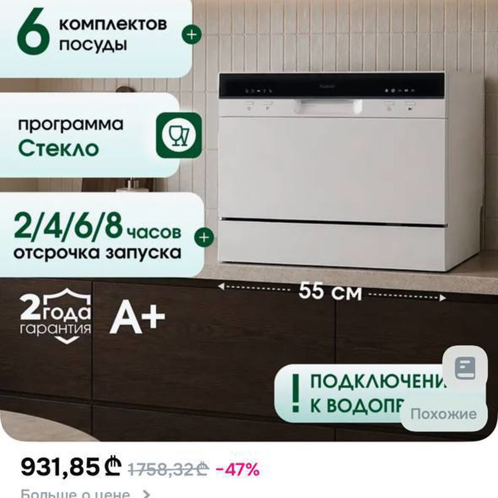 Посудомоечная машина