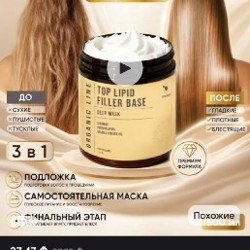Липидная маска для волос - фото 2