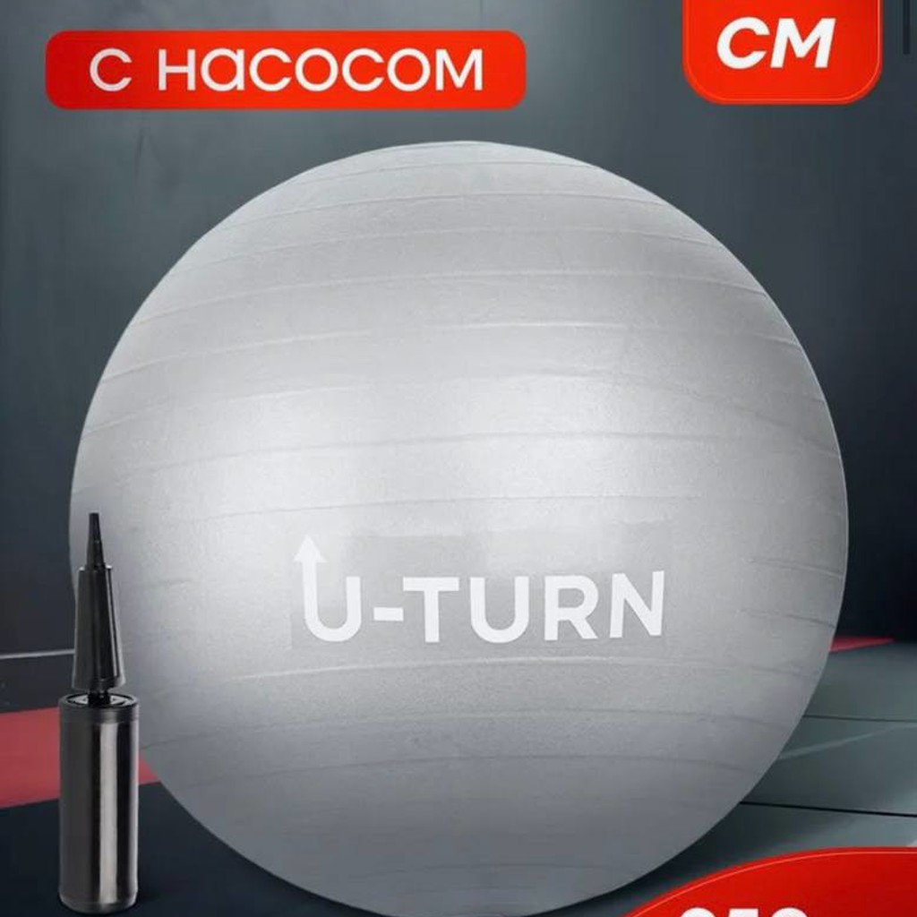 Фитбол 55см