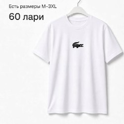 Футболка Lacoste белая - фото 1