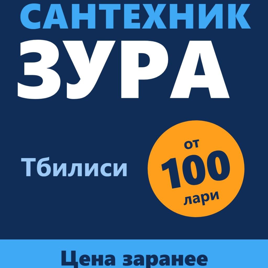 Услуги сантехника