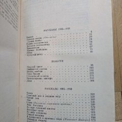 Собрание сочинений - фото 4