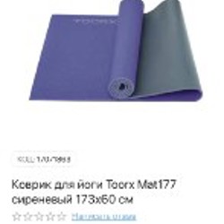 Коврик для йоги - фото 2
