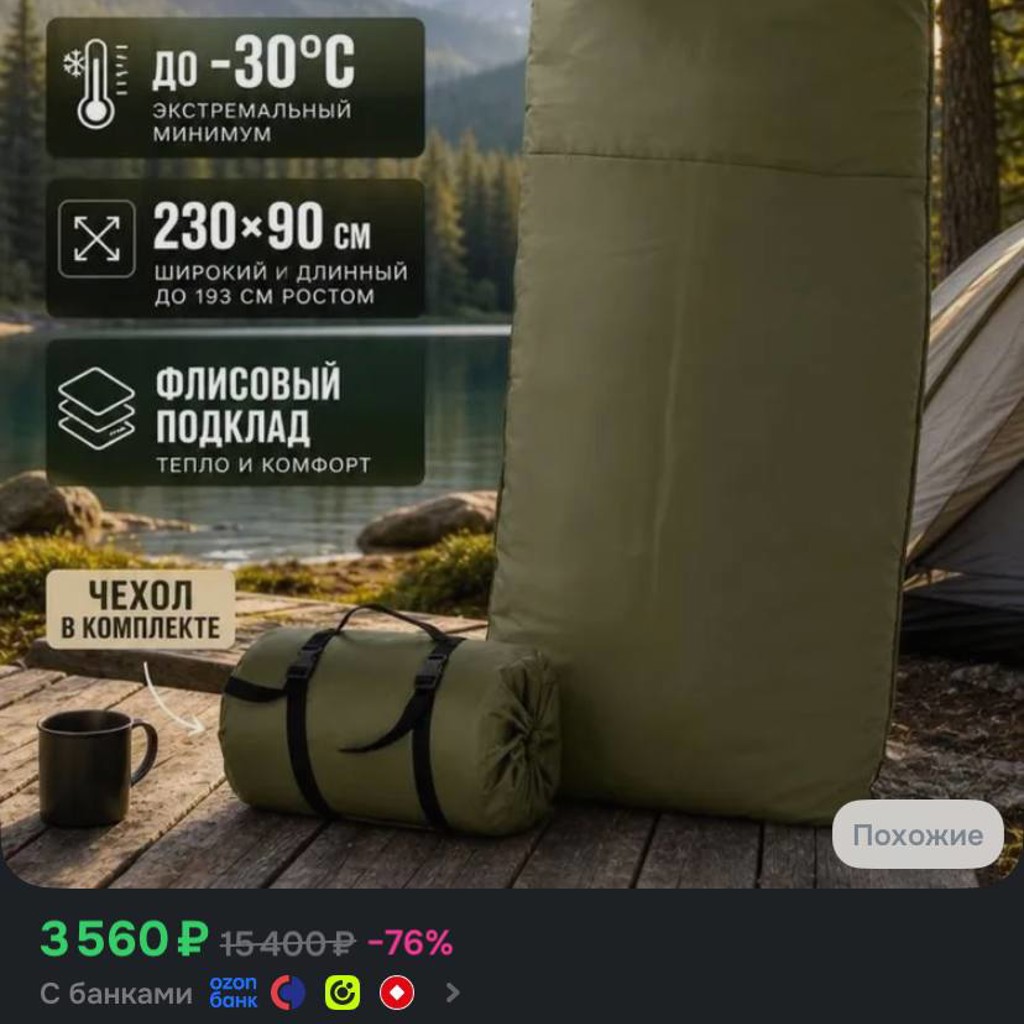 Спальный мешок