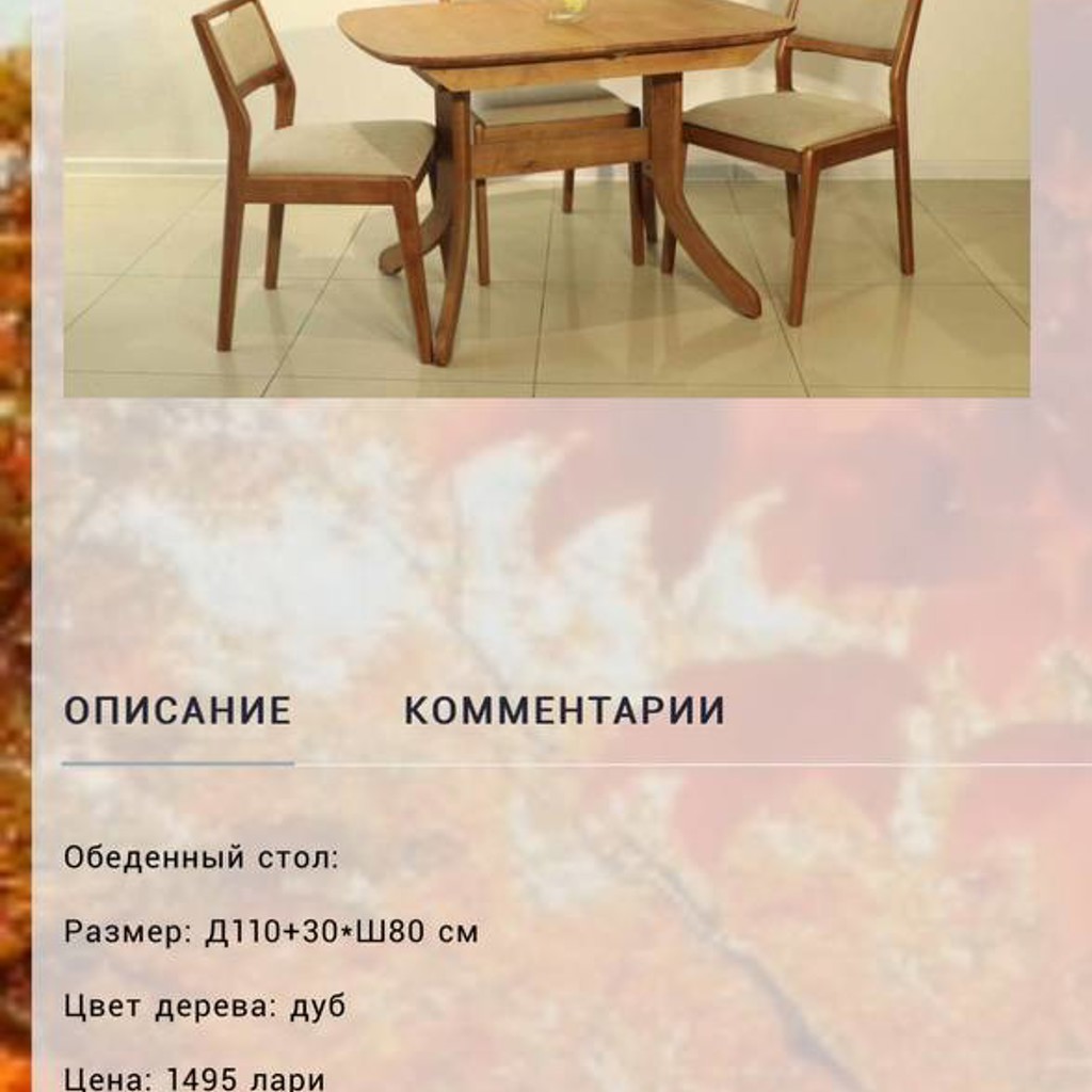 Обеденный стол с 4 стульями
