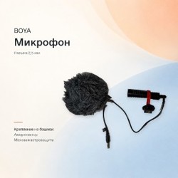 Накамерный микрофон BOYA - фото 5