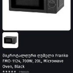 Микроволновая печь - фото 5