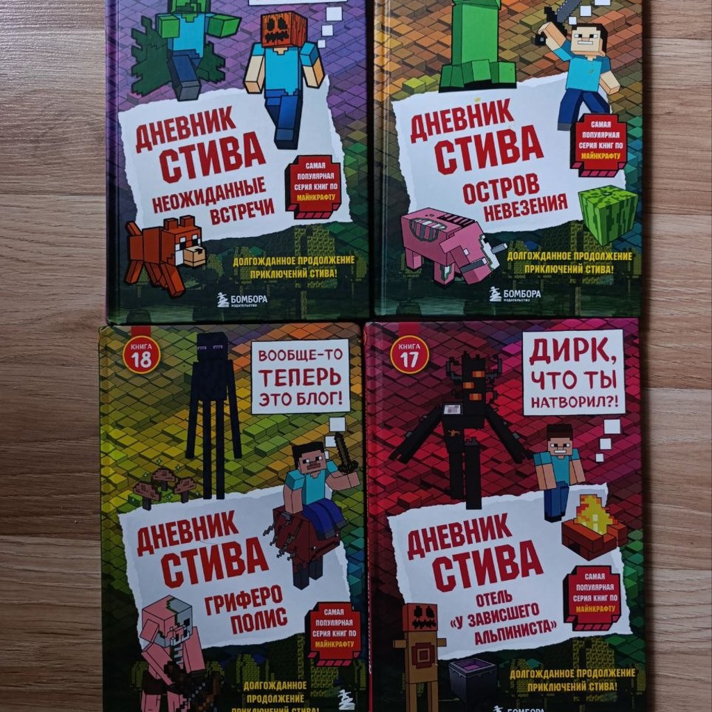 Книги для детей по Minecraft