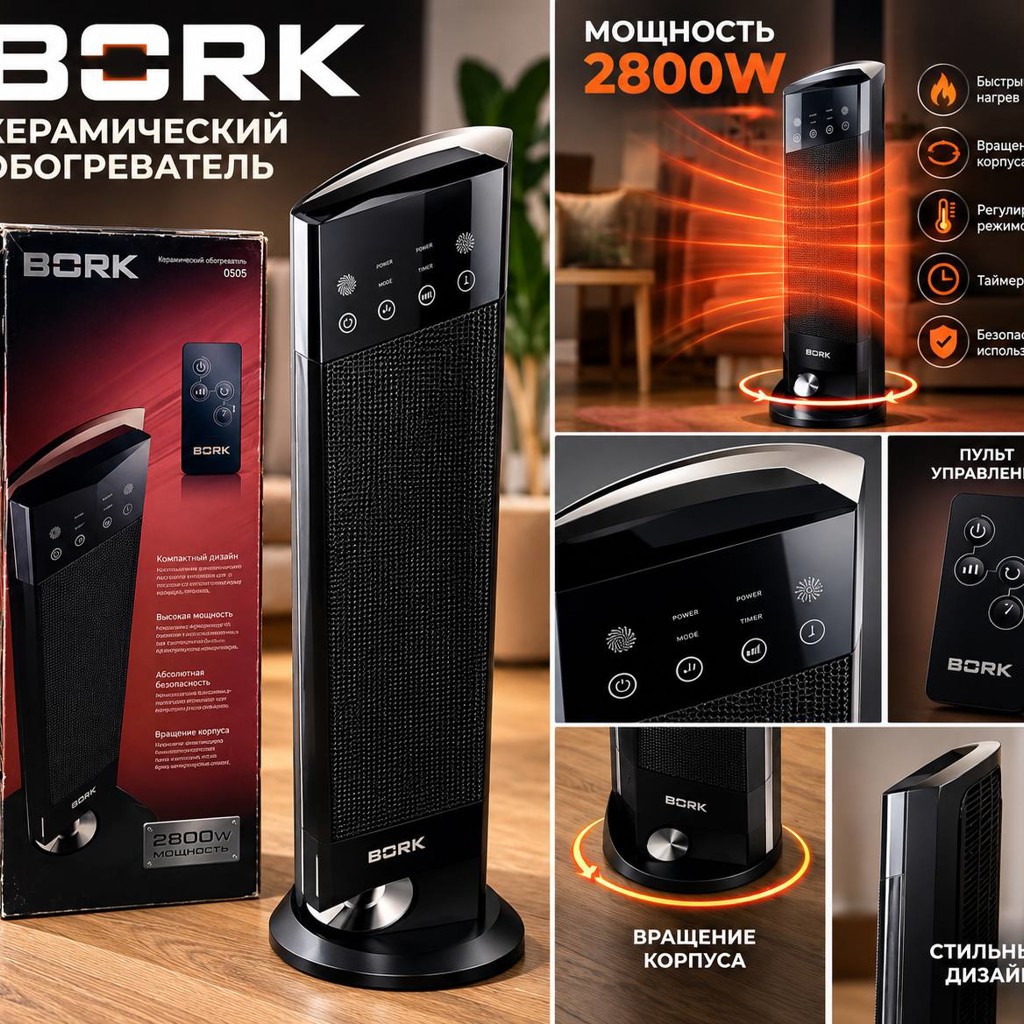 Керамический обогреватель BORK 0505