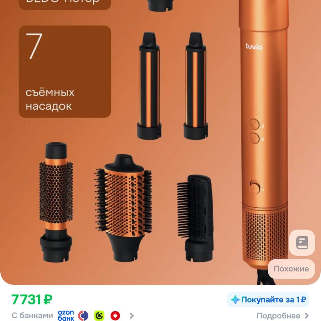 Фен-стайлер