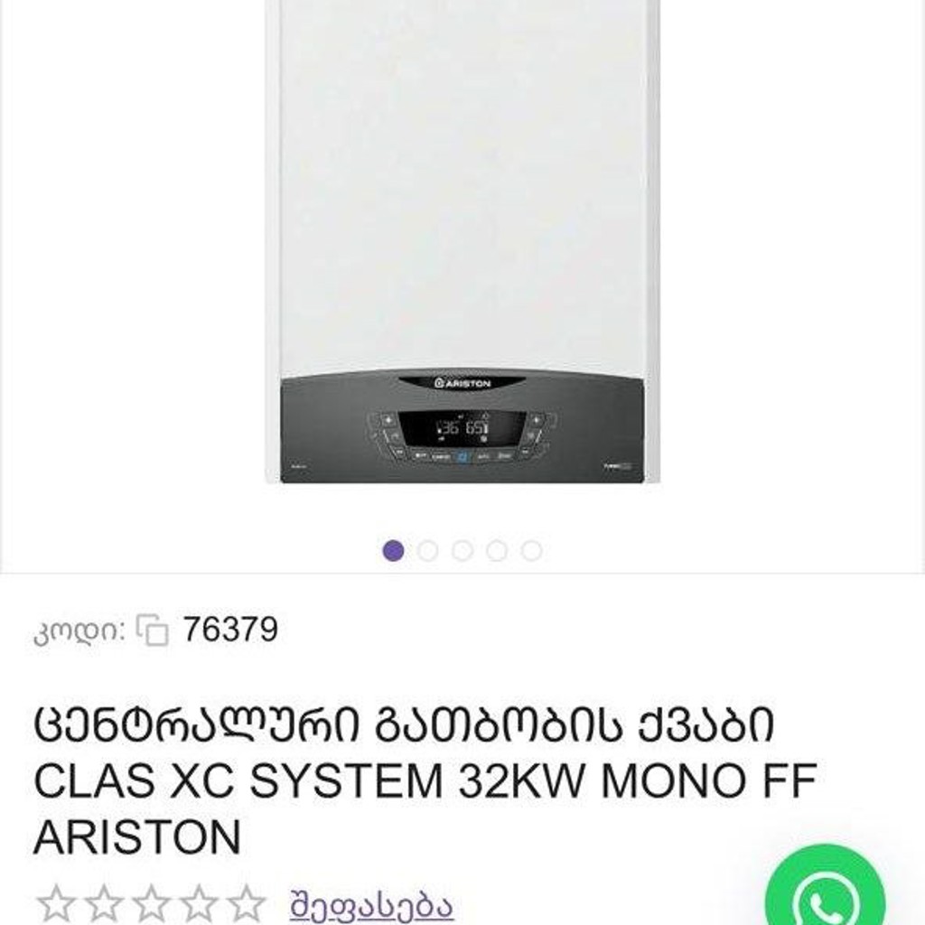 Газовый котел Ariston CLAS XC SYSTEM 32 кВт