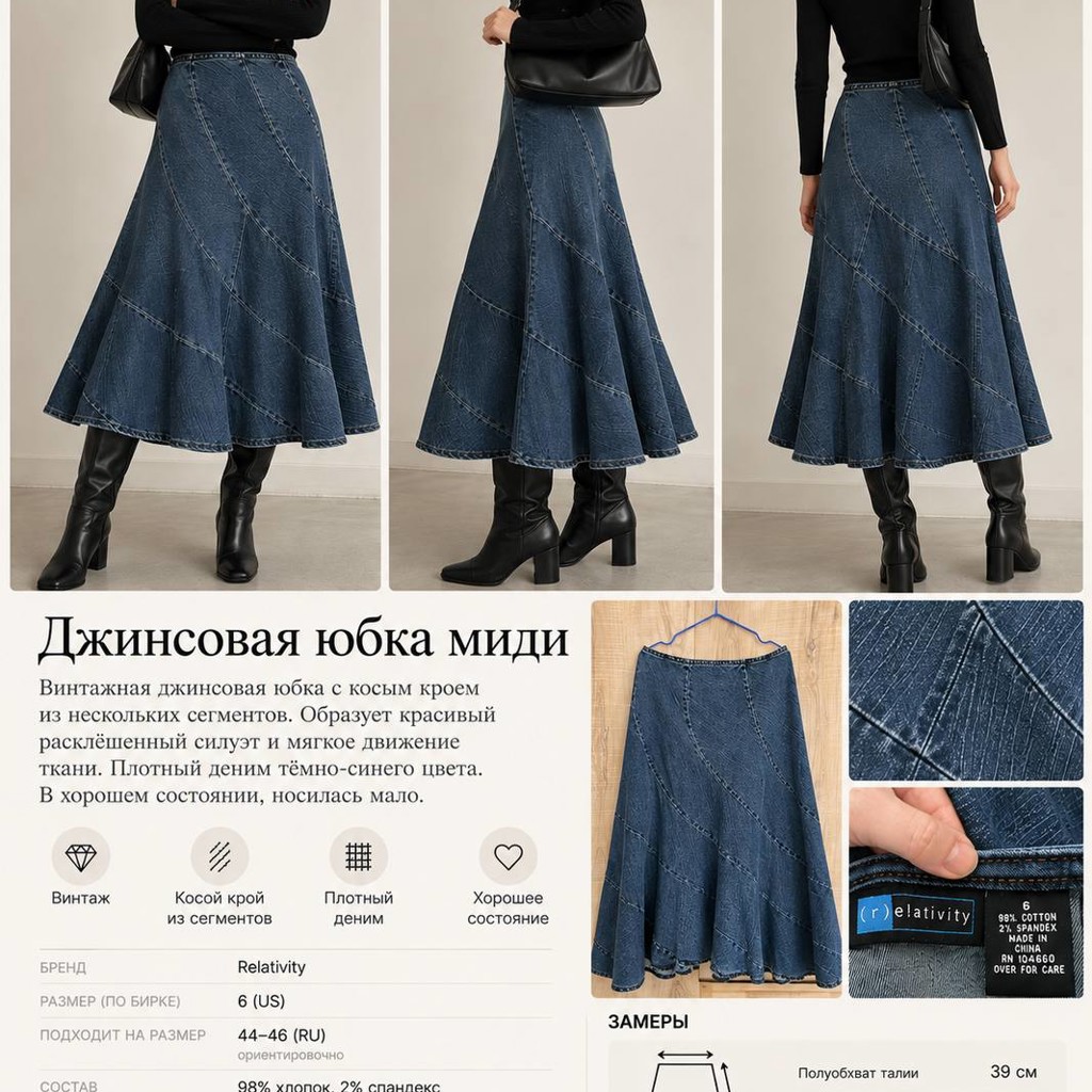 Джинсовая юбка