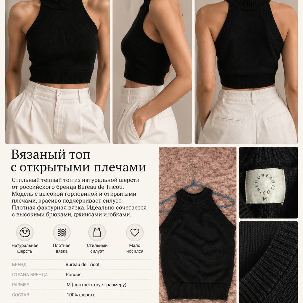 Вязаный топ