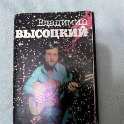 Владимир Высоцкий - поэзия - фото 3