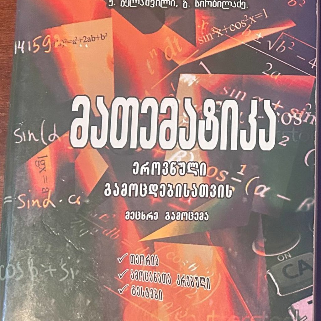 Книга по математике
