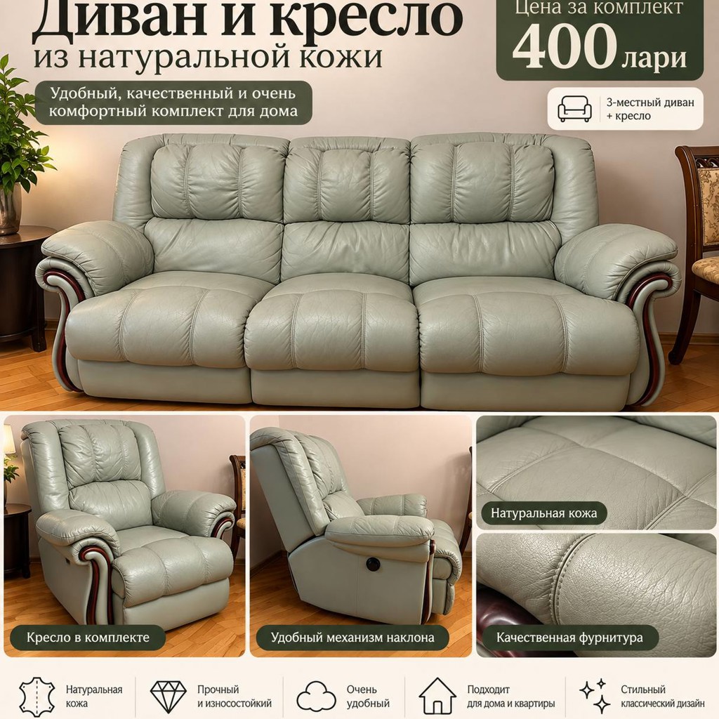 Диван с креслами