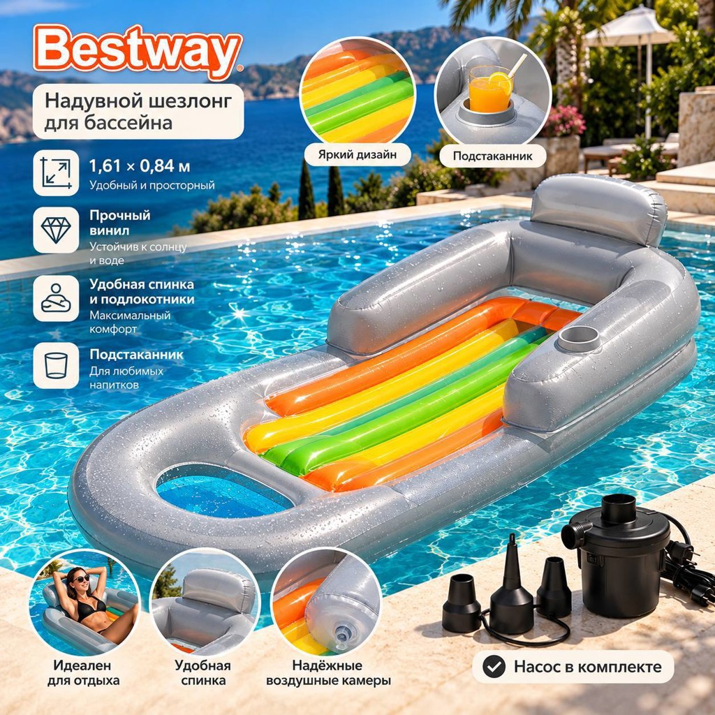 Надувной матрас-шезлонг Bestway