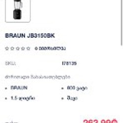 Braun powerblend3 - фото 2