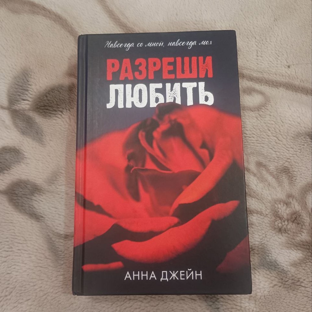Навсегда со мной навсегда моя