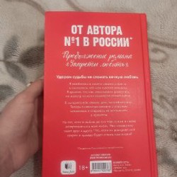 Навсегда со мной навсегда моя - фото 2