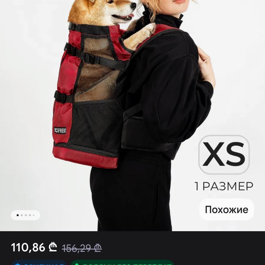 Рюкзак для собаки