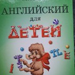Английский скультэ 2в1 - фото 2
