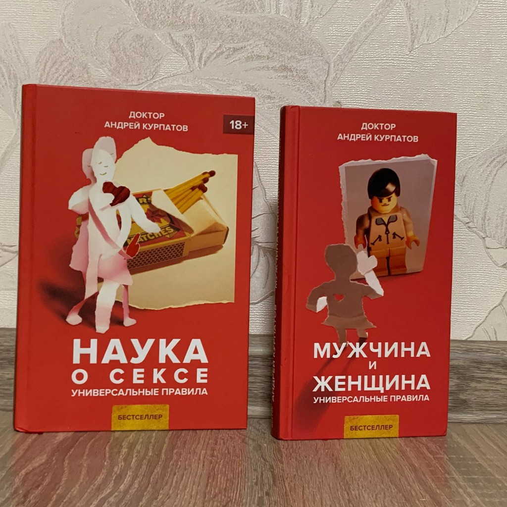 Наука о сексе